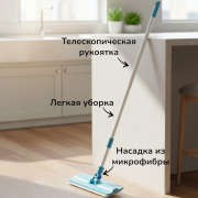 Швабра плоская с насадкой из микрофибры 32*12см на липучке MopM1 телеск.черенок РыжийКот/310414/1/12 Швабра плоская с насадкой из микрофибры 32*12см на липучке MopM1 телеск.черенок РыжийКот/310414/1/12