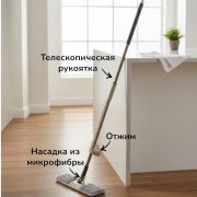 Швабра плоская с насадкой из микрофибры 33*11см самоотжимная WRING 004654 1/12 Швабра плоская с насадкой из микрофибры 33*11см самоотжимная WRING 004654 1/12