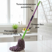 Швабра отжимная ТВИСТ с насадкой из микрофибры с черенком 120см Рыжий кот МopM11 /310367 1/10 Швабра отжимная ТВИСТ с насадкой из микрофибры с черенком 120см Рыжий кот МopM11 /310367 1/10