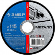Диск отрезной по металлу Зубр 115х1,2х22мм /36200-115-1.2_z02/ 1/50 Диск отрезной по металлу Зубр 115х1,2х22мм /36200-115-1.2_z02/ 1/50