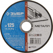 Диск отрезной по металлу Зубр 125х1,0х22мм /36200-125-1.0_z02/ 1/50 Диск отрезной по металлу Зубр 125х1,0х22мм /36200-125-1.0_z02/ 1/50