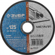 Диск отрезной по металлу Зубр 125х1,6х22мм /36200-125-1.6/ 1/50 Диск отрезной по металлу Зубр 125х1,6х22мм /36200-125-1.6/ 1/50